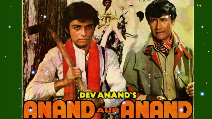 Приемный сын (1984) Anand Aur Anand