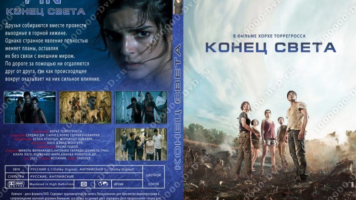 2008 — Кино — Конец света