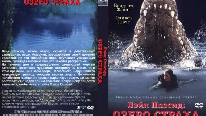 ужасы, фантастика-Лэйк Плэсид - Озеро страха.1999.720p.
