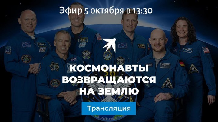 Космонавты возвращаются на Землю