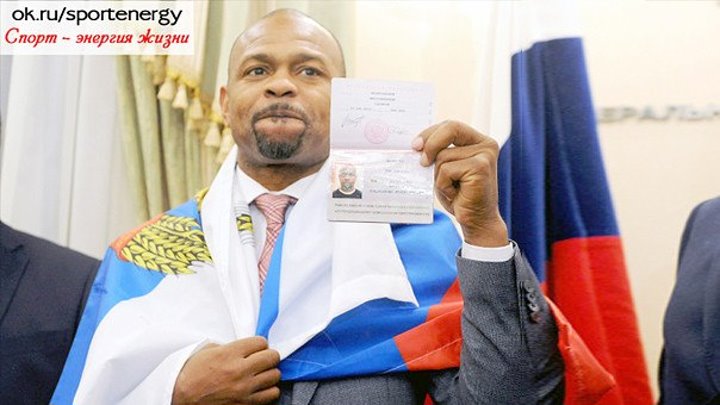 Боксёр Рой Джонс получил российский паспорт.Максимальное распространение! [жмем класс и поделиться]