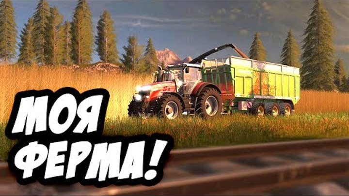 Farming Simulator 2017 - Лучший Симулятор Фермы! (обновление)