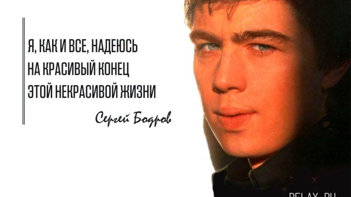 Сегодня день памяти главного актёра российских нулевых — Сергея Бодрова.