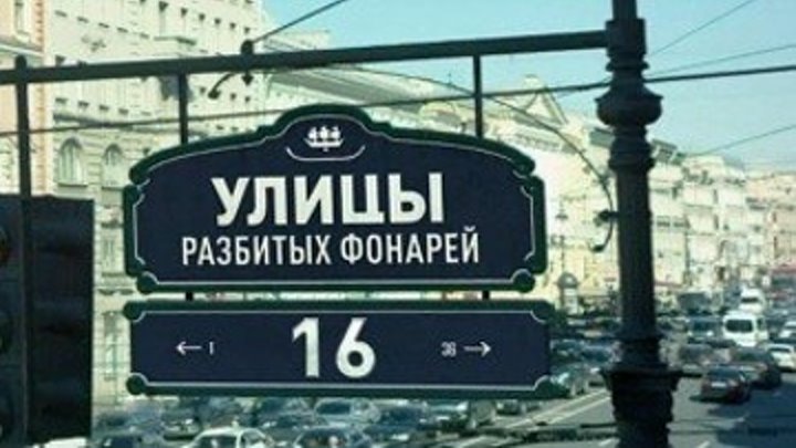 Улицы разбитых фонарей 16 сезон 33-35 серии