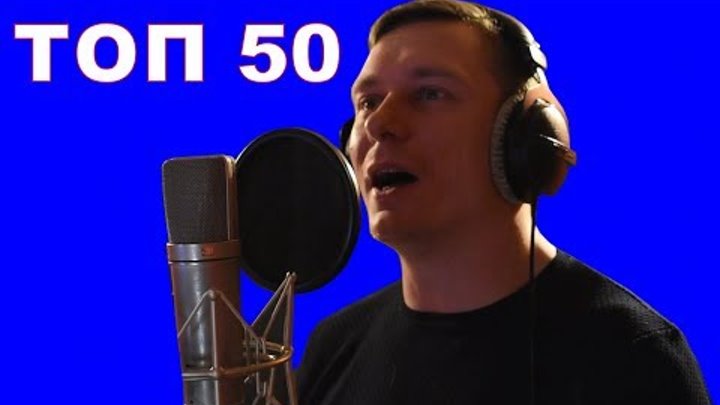 Дисс Нашему Радио | ТОП-50 лучших песен в ИСТОРИИ Русского РОКА