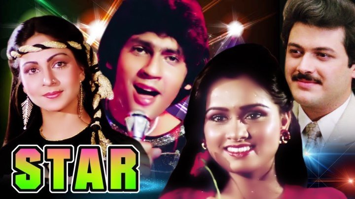 Звезда | Star | 1982: Кумар Гаурав, Рати Агнихотри