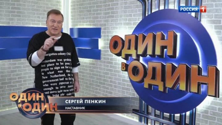 Сергей Пенкин - наставник в шоу "Один в Один" эфир: 16.02.19