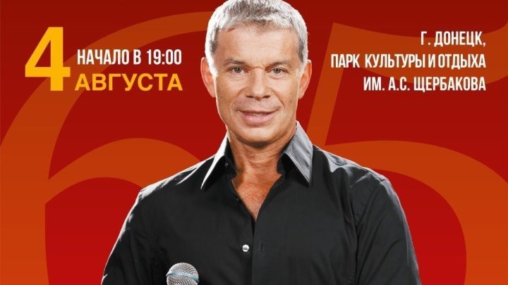 Почти 10 тысяч человек посетили концерт Олега Газманова в Донецке