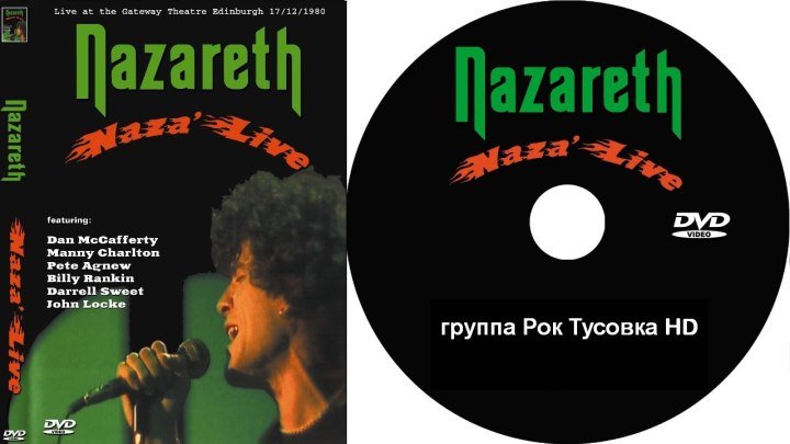 Nazareth - Naza Live - 17.12.1980 - Концерт в Шотландии - HD 720p - группа Рок Тусовка HD / Rock Party HD
