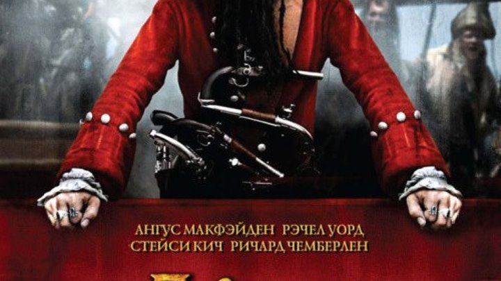 Пираты семи морей_Чёрная борода. 2006. Приключения.Драма