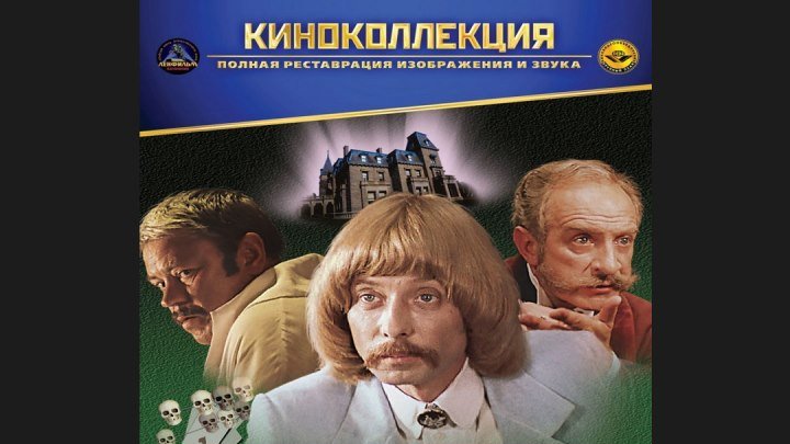"Приключения принца Флоризеля" _ (1979) Приключения,комедия,криминал,детектив,экранизация. Серии 1-3.