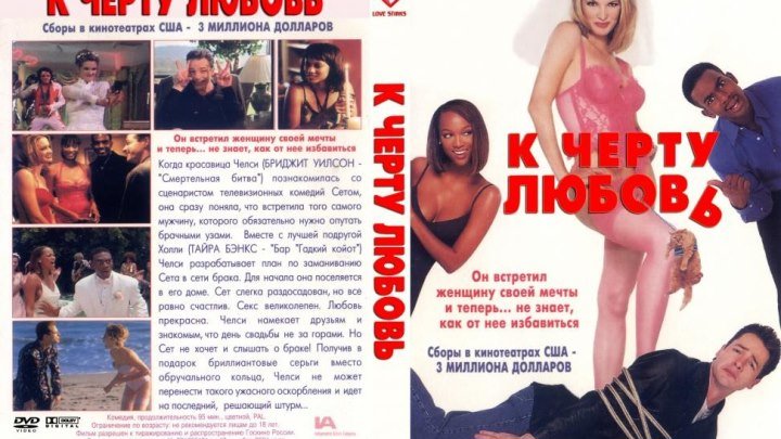 К черту любовь (2003)Комедия, Мелодрама.
