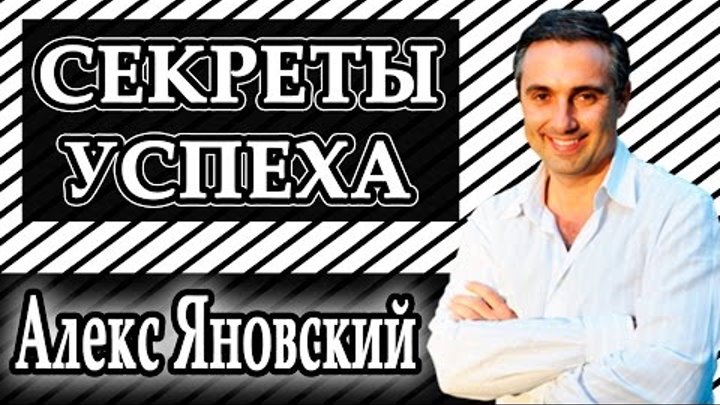 Алекс Яновский - Интервью из Болгарии