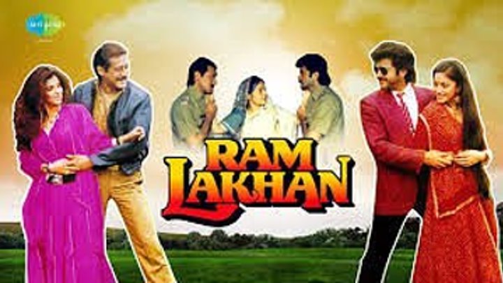 Рам и Лакхан (1989)