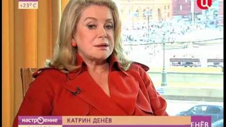 Interview avec Catherine Deneuve (Интервью с Катрин Денев)