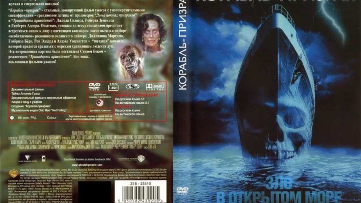 Корабль-призрак (2002) Фантастика, Триллер.