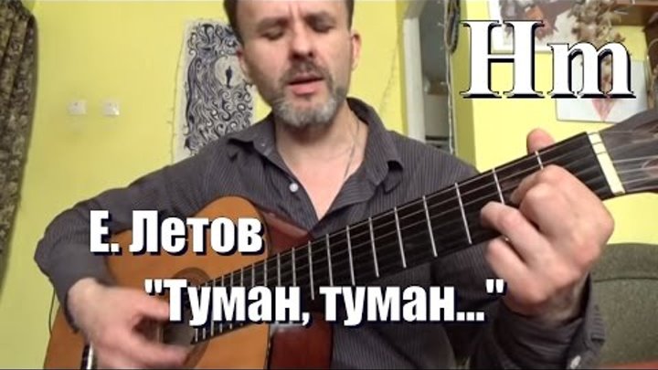 Гражданская Оборона, Егор Летов, кавер на гитаре, Туман, аккорды и текст, видео
