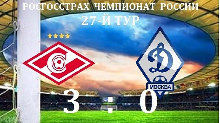 Спартак Москва - Динамо Москва 3-0 (8 мая 2016 г, Чемпионат России)