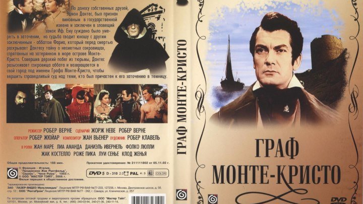 Граф Монте - Кристо (1954) Приключения.Франция, Италия.