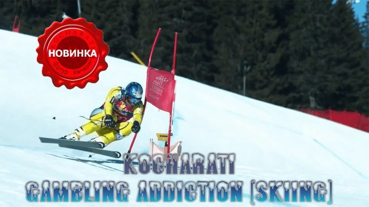 KOCHARATI - Gambling Addiction (Skiing) (KOCHARATI 8K Ultra HD 4K)