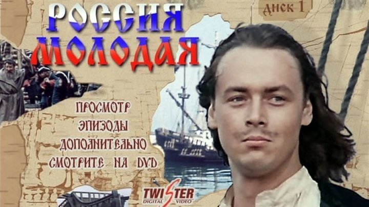 Россия молодая (1981) 1-5 Серия. Исторический, Русский сериал