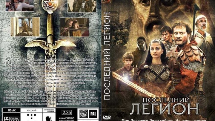 Последний легион (2007)Приключения, Военный.