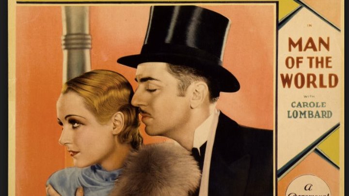 Man of the World (1931) Pre Code, William Powell, Carole Lombard, Wynne Gibson, Guy Kibbee, Lawrence Gray,