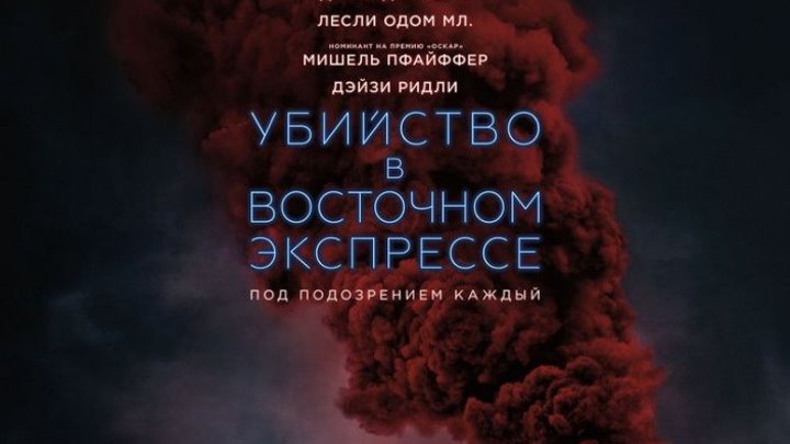 Убийство в Восточном экспрессе (2017) трейлер | Filmerx.Ru