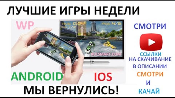 Лучшие игры недели - ноябрь 2015. ТОП ИГР на Android / iOS / Rulsmart.com - #31