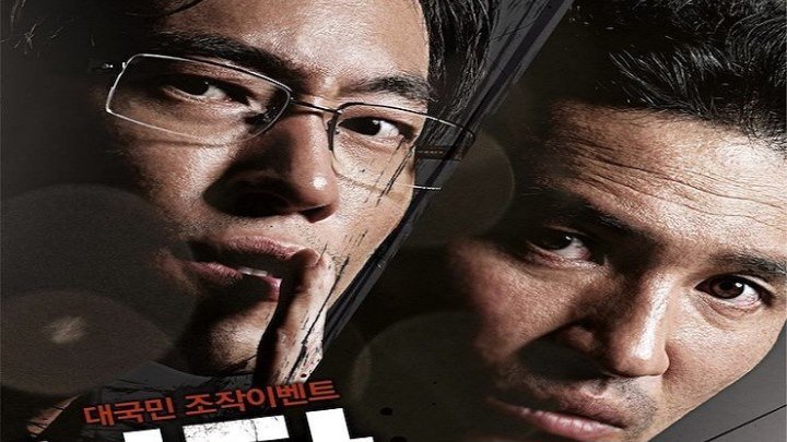 Несправедливые HD(2010) 720р.Триллер,Криминал,Драма_Юж.Корея