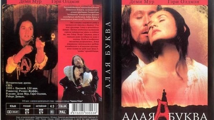 Алая буква (1995) драма, мелодрама.США