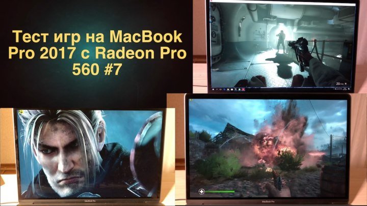 Тест игр на MacBook Pro 2017 с Radeon Pro 560 #7