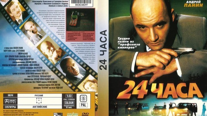 24 часа (2000)Драма, Криминал. Россия.