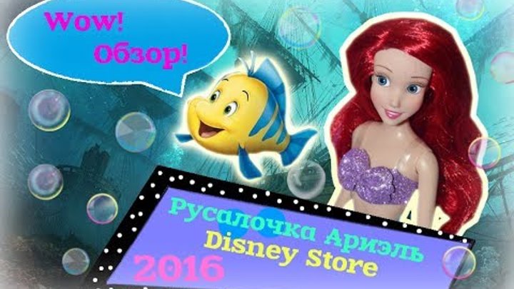 Русалочка Ариэль (Disney Store) 2016 /Обзор/ Little Mermaid_Ariel_Review