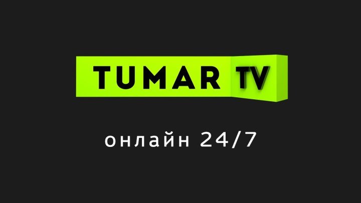 Прямая трансляция TUMAR TV / онлайн 24/7s
