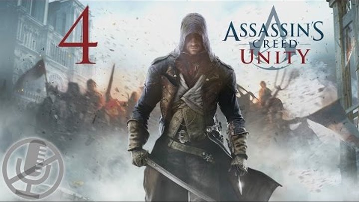 Assassin's Creed Unity Прохождение На Русском Часть 4 — Высшее общество