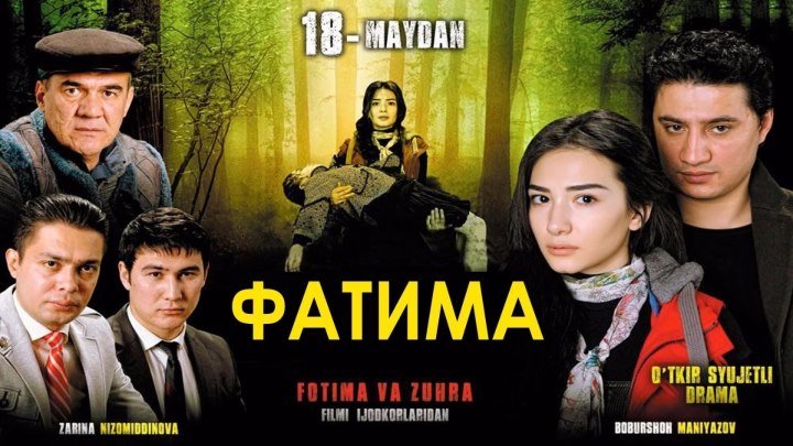Фатима / Фатима и Зухра-2 (Узбекфильм на русском языке)