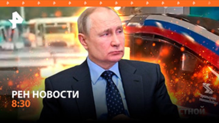 Столкновение трамваев в Кемерове / Путин встретился с мировыми журна ...