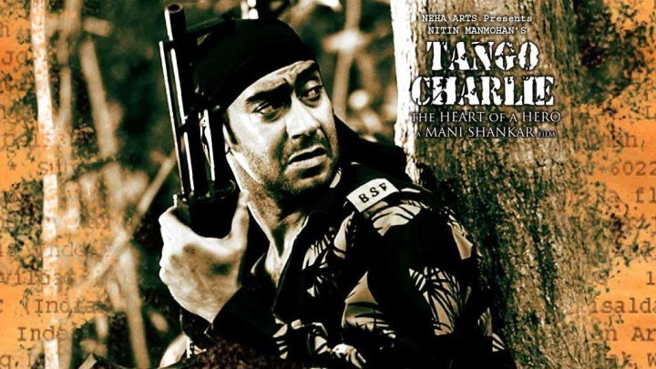 Танго Чарли (2005)