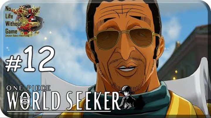 One Piece: World Seeker[#12] - Адмирал (Прохождение на русском(Без комментариев))