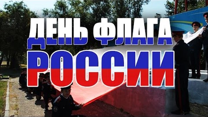 День флага России [КТИ-ТВ]