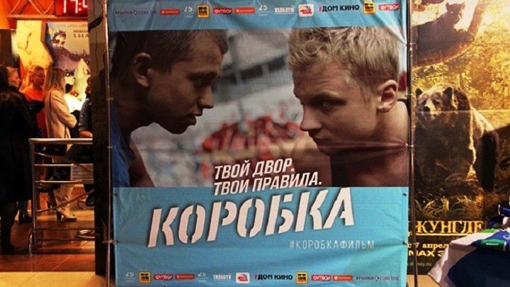 КОРОБКА(2016) фильм в HD Русские фильмы