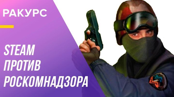 В России заблокируют Steam из-за скинов для CS:GO и Dota 2? Роскомнадзор против csgocasino.net
