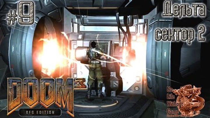 Doom 3:BFG Edition[#9] - Дельта сектор 2 (Прохождение на русском(Без комментариев))