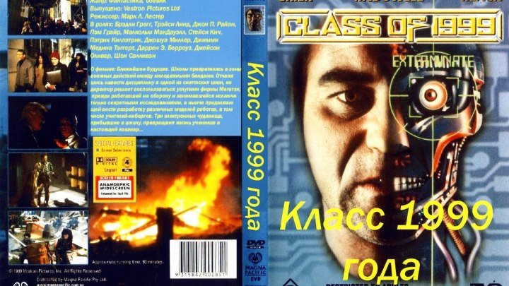 класс-1999(фантастика)1990