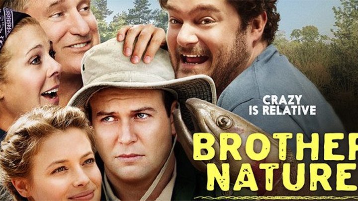Брат-Природа (Brother Nature) 2016