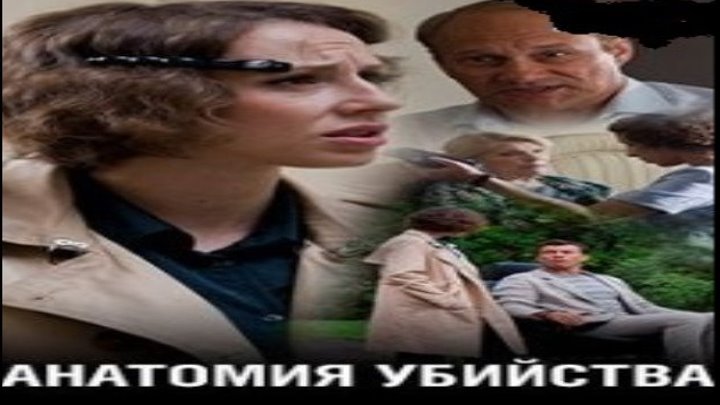 Анатомия убийства, 2019 год / Серия 8 из 12 (криминал, мелодрама) HD