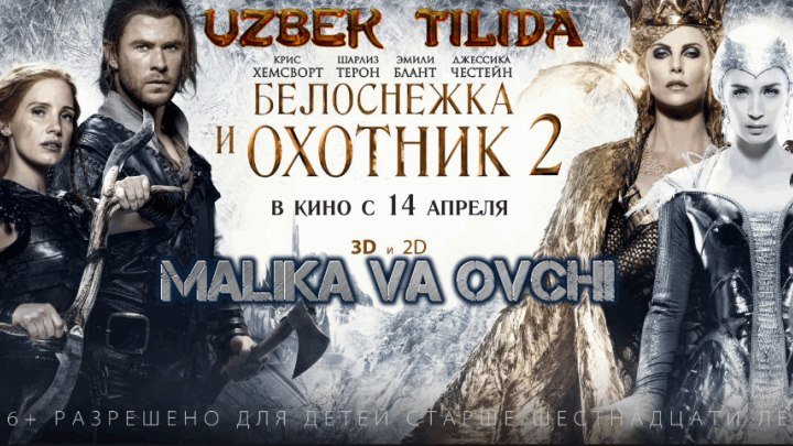 Malika va Ovchi 2 (Uzbek tilida) 2016