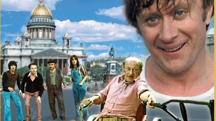Невероятные приключения итальянцев в России (1973).комедия