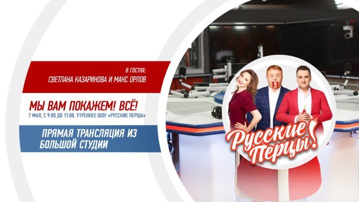 День Радио на «Русском Радио»!